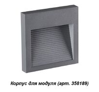 Корпус для модуля MURO 358193