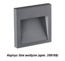 Корпус для модуля MURO 358193