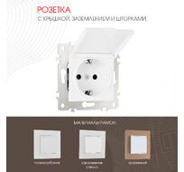 Розетка с заземлением шторками и защитной крышкой 16A 250V Arte Milano 203.41-1.white