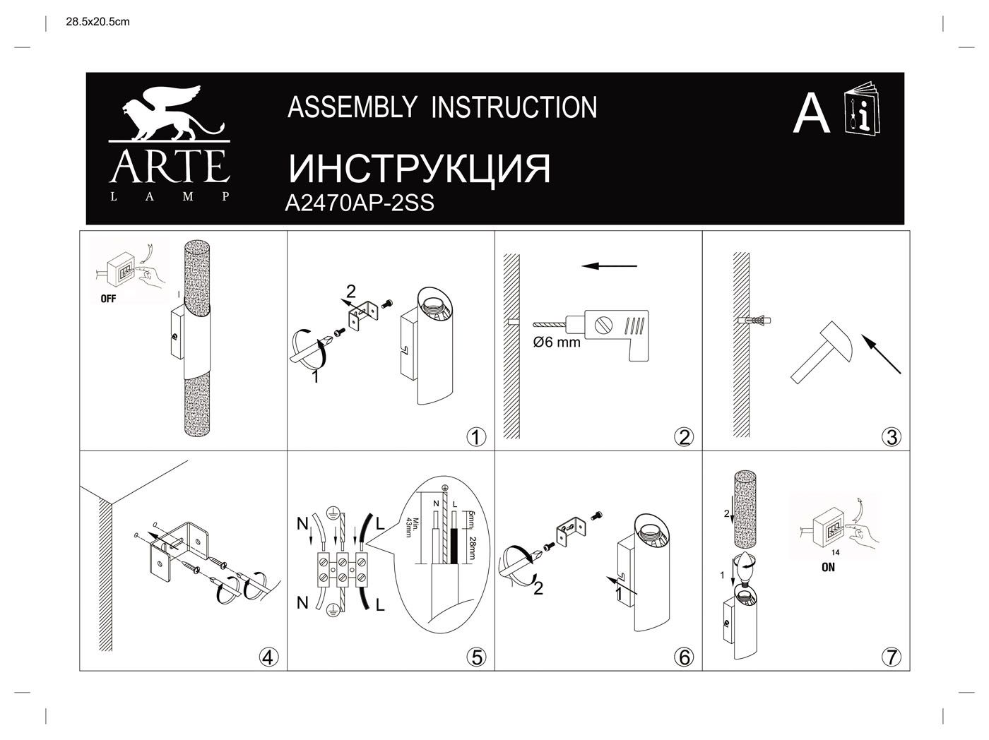 Подсветка для зеркал Aqua A2470AP-2SS