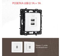 Розетка USB 2.1А+1А Arte Milano 217.46-1.white