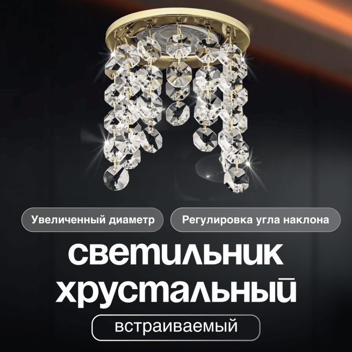 Встраиваемый светильник хрустальный Dio D'Arte Osimo GU10.5.14.9.5.117 G