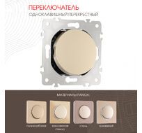 Переключатель одноклавишный перекрёстный 10AX 250V Arte Milano 202.34-1.shampan