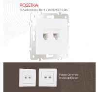 Розетка телефонная RJ11 + компьютерная RJ45 Arte Milano 206.44-1.white