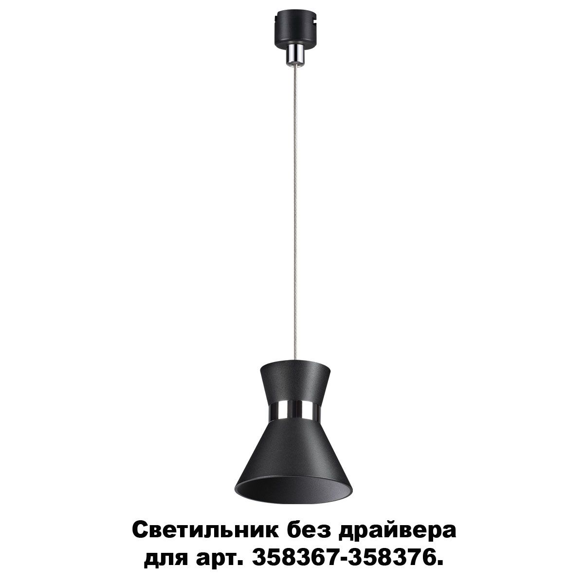

Подвесные светильники Novotech, 358392