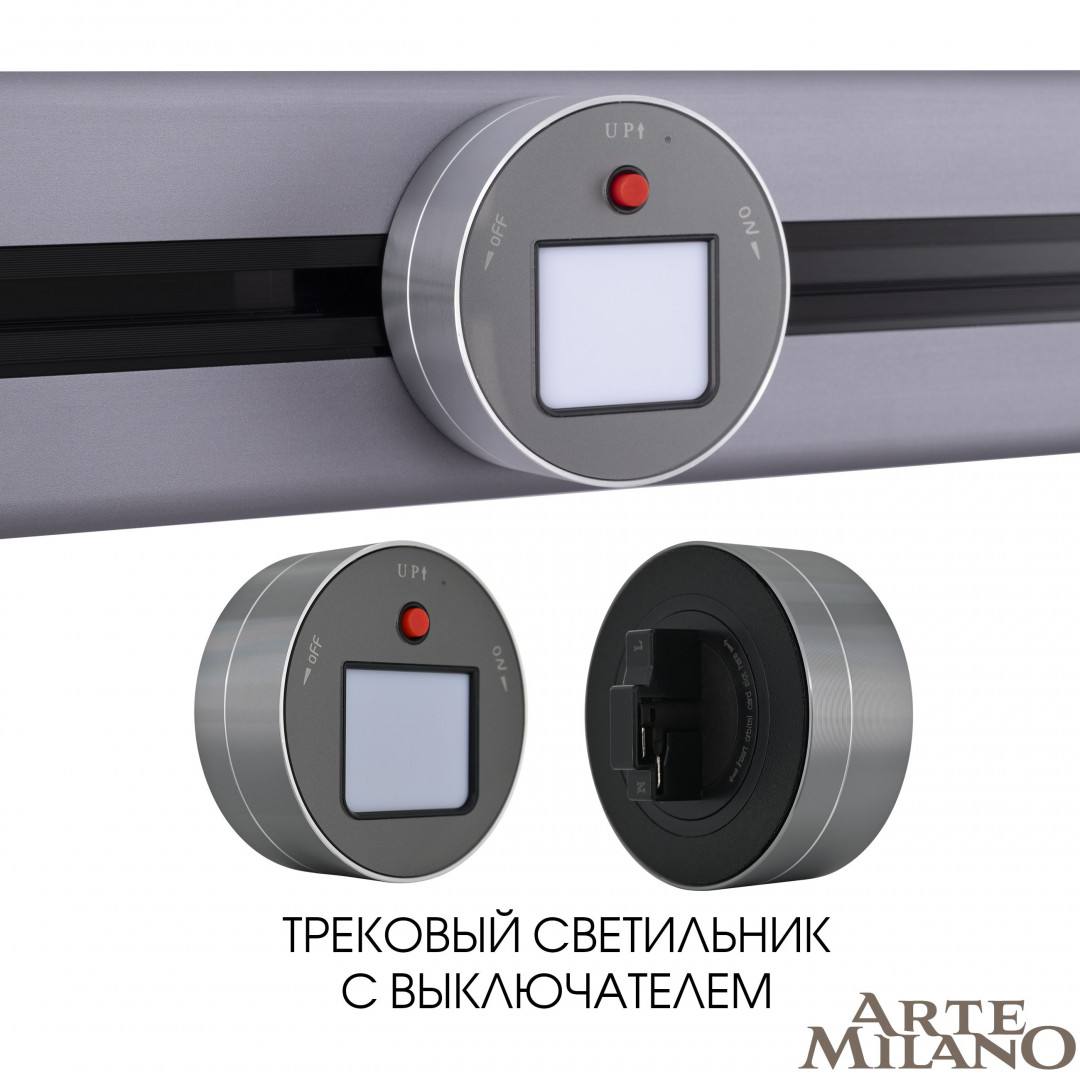 Трековый светильник Arte Milano track-sockets 380011TL/Light Grey