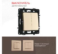 Выключатель двухклавишный 10AX 250V Arte Milano 217.30-2.shampan
