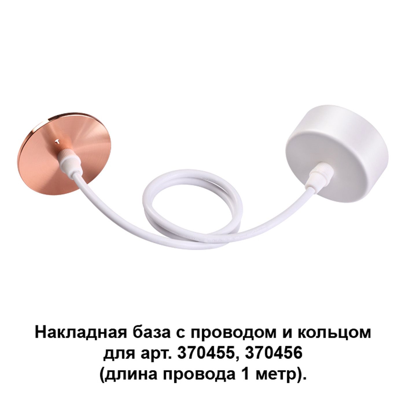 

Крепления Novotech, 370632