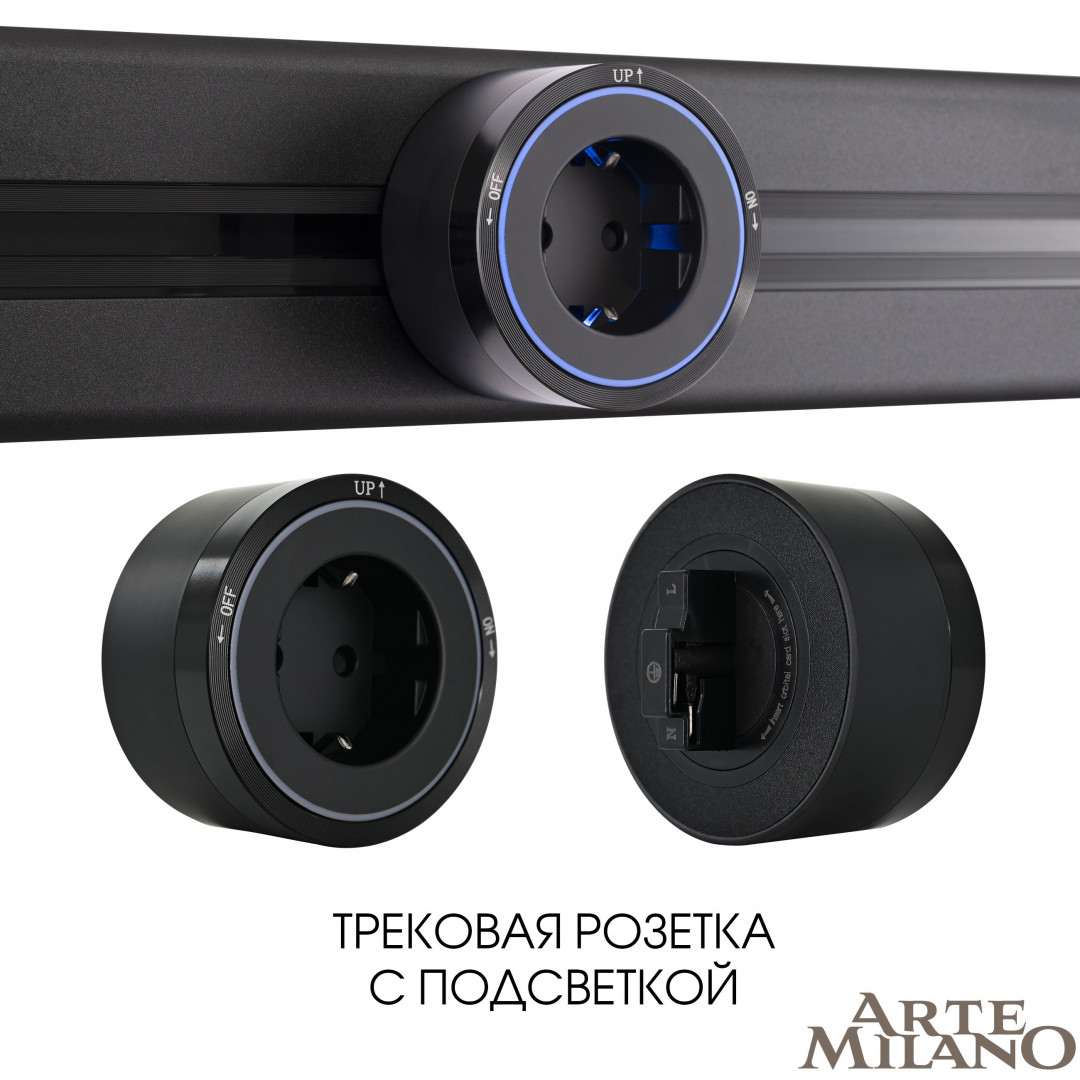 Трековая розетка Arte Milano track-sockets 380066TS LED/ES Black