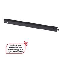 Драйвер для низковольтного шинопровода SLIM арт.135179 - 135180 NOVOTECH FLUM 359444