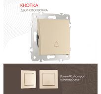Кнопка дверного звонка 10A 250V Arte Milano 206.36-1.shampan