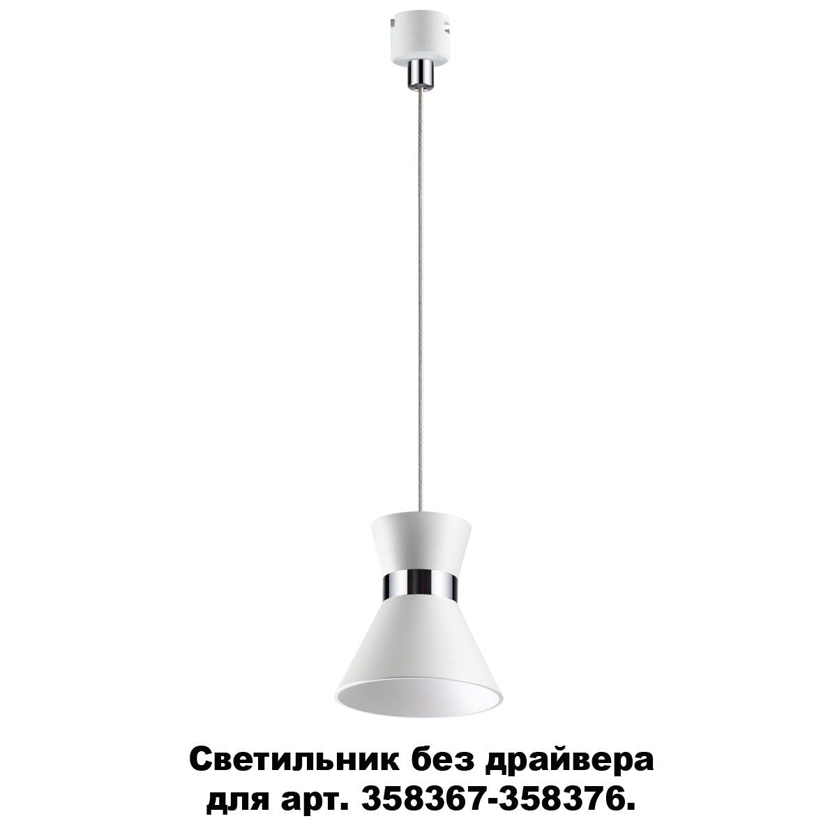 

Подвесные светильники Novotech, 358391