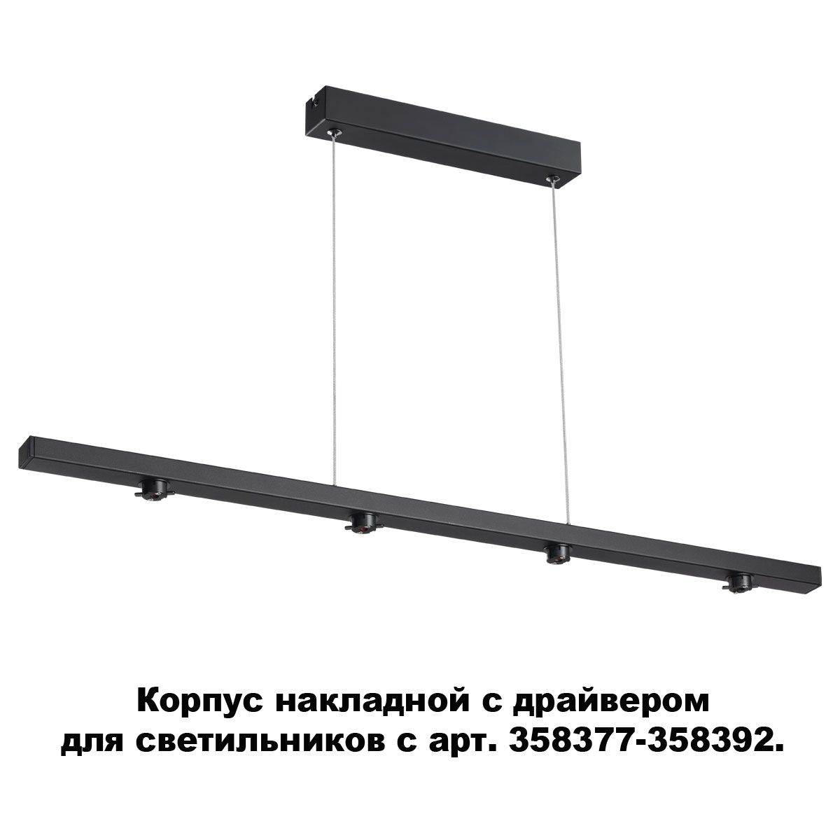 

Основание для светильника с драйвером KONST 358373, 358373