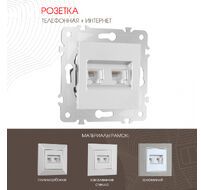 Розетка телефонная RJ11 + интернет RJ45 Arte Milano 203.44-1.silver