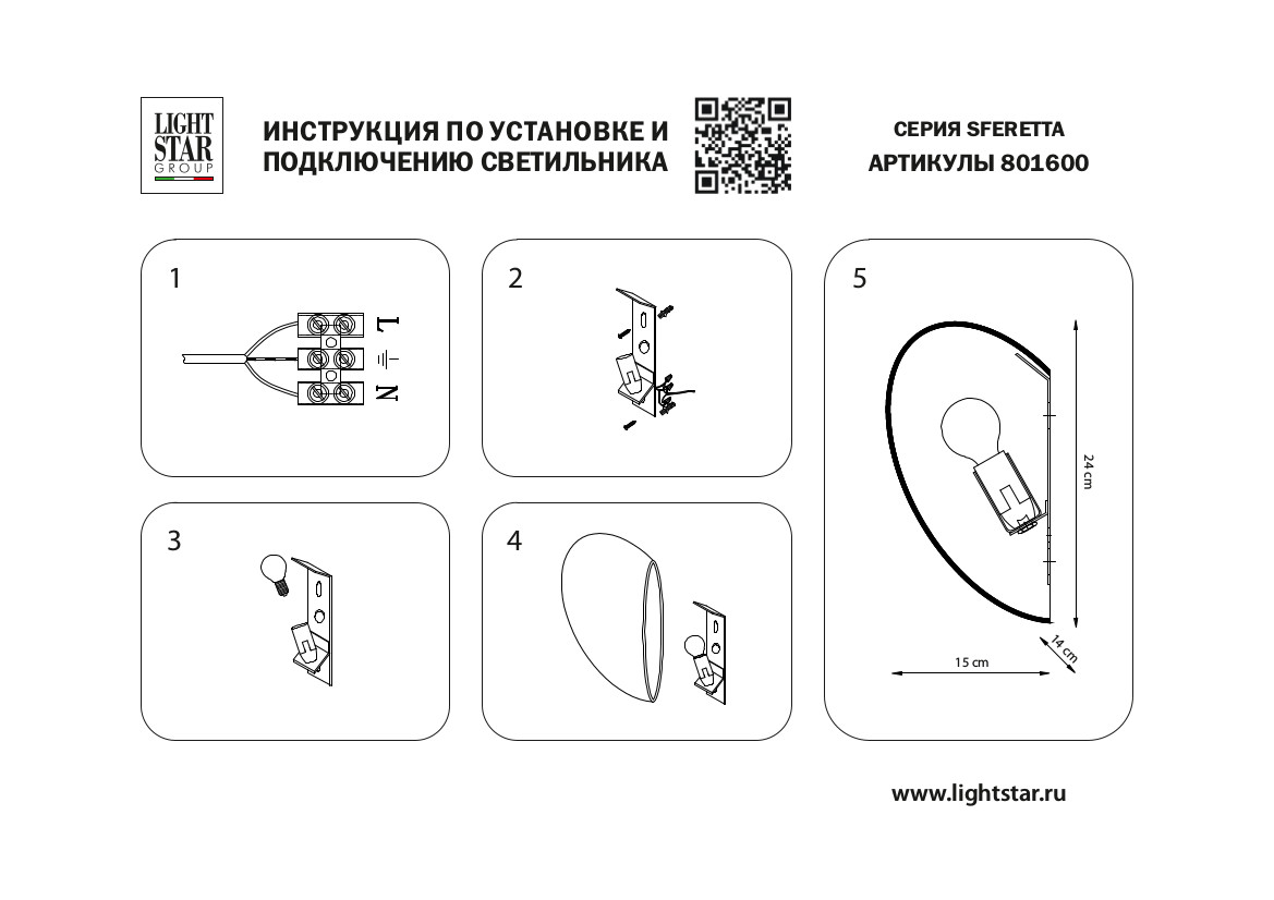 Настенный светильник LightStar SIMPLE LIGHT 801600_LS